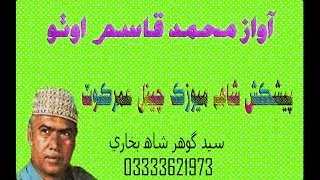| Ajan arwah atkel aa | Muhammad Qasim otho | Old Sindhi Song | اڃان ارواه اٽڪيل آ عجيبن کي