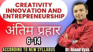 Creativity, Innovation and Entrepreneurship | 🔥Antim Prahar 2026 |🔥6/14🔥| Important Q and Answer 6