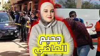 قضية من العيار الثقيل 🇲🇦 شكون دار ف سفيان ديك الحالة 😱 و شنو السبب ⁉️ واش كان استاهل دكشي لي وقع ليه