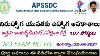 APSSDC JOBS || AP SKILL DEVELOPMENT COPORATION JOBS ||ABTELUGUTECH|| LATEST JOBS