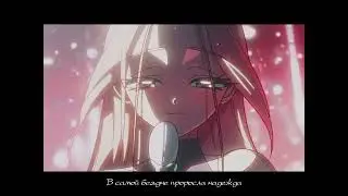 ALIEN STAGE - Round 1 - My Clematis (русский перевод)