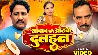 Shadab Ki 8 Vi Dulhan 😂🎥 Shadab Jakati  Mursaleen Kaliya