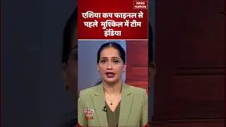 INDIA Vs Pakistan Asia Cup Final: इंडिया की Playing 11 पर महासंकट, Abhishek, Hardik, Tilak चोटिल