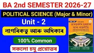 BA 2nd Semester Political Science Unit 2 Question Answer Assamese Medium 2026 | Ba 2nd Sem Chapter 2