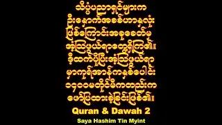 Quran and Dawah training course Lesson 2