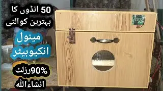 50 eggs manual best quality incubator | M.A incubators | homemade incubator