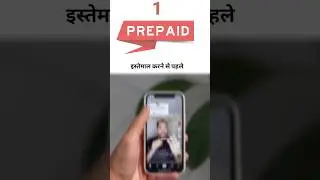 Prepaid & Postpaid में क्या होता है? #prepaid #postpaid #facts