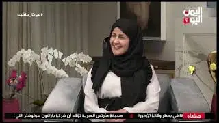 شاهد || قناة اليمن اليوم - موكا كافية - الدكتور - مطهر صوفان - أخصائي نفسي - 04-02-2025م