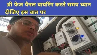 3 phase panel board wiring diagram || 3 phase mccb wiring | 3 phase mcb