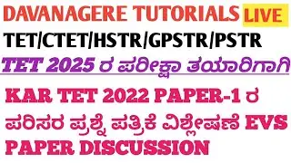 TET 2022 PAPER-1 EVS  SOLUTIONS PART-1
