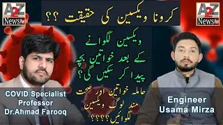 Corona Vaccine Ki Haqeeqat Dr Ahmad Farooq-Usama Mirza A2Z News Point