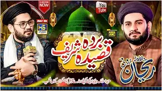 Qaseeda Burda Sharif || Hafiz Rehan Roofi || New Kalam 2023 || HS Studio Girote 0302-7210687