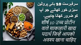 Ultimate Vegetarian Protein List #trending #viralvideo #shorts #reels #viralshort #food #viralshorts