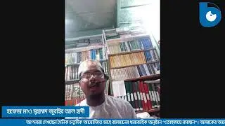তোহফায়ে রমাদ্বান