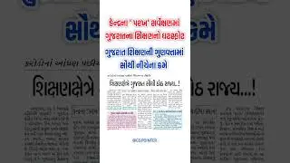 Gujarat Education Rank Lowest in India | TET - TAT Exam 2025 | TET 1 Exam 2025 | TET TAT Update