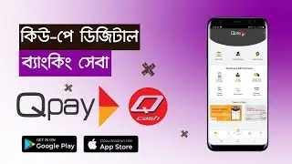Qpay Bangladesh || New E-Wallet Q-Pay || Qpay Digital Banking Bangladesh || Qpay Bangladesh App