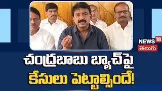 Perni Nani Sensational Comments | చంద్రబాబు బ్యాచ్‌పై కేసులు పెట్టాల్సిందే! - పేర్ని నాని డిమాండ్