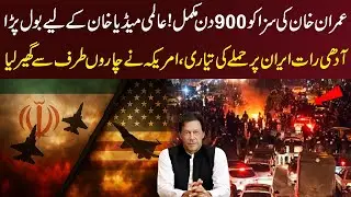 America AttackOn Iran I Imran Khan 900 Days In Jail I Exclusive Vlog
