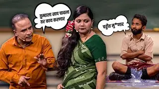 शाळेतल्या मुलांना बघून समीर चौघुले झाला हैराण | Maharashtrachi Hasyajatra | New Marathi Comedy