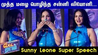 Sunny Leone & Vedhika Super & Funny Speech at Petta Rap Audio Launch | Prabhu Deva | D.Imman