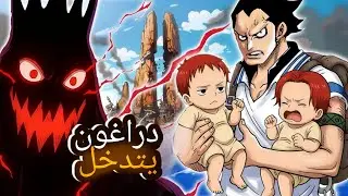 🎬 تحليل ومراجعة الفصل 1160 من مانجا ون بيس | نصل الحاكم المطيع