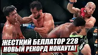 Обзор ночного Беллатора 228! Рекордный нокаут! Мачида-Мусасси! Караханян отлетел! Жаркое Гран-При.