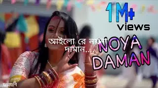 Muza- Noya Daman ft Tosiba & Meem Haque || Love Inbox2