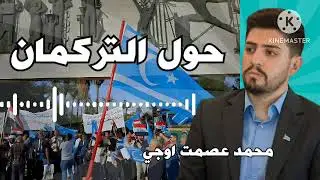 تفاصيل حول التركمان : محمد اوجي