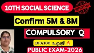 10th social science public important questions 2026 | 10th social important questions interior 