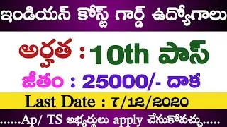 Indian coast guard jobs notification 2020,10th class qualification jobs in Indian coast guard,