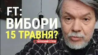 навіщо вкинули дату 15 травня і чому це не про вибори @o.bryhynets