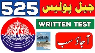 prison Constable written test update|Written test preparation|Sindh Police