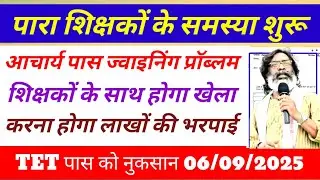 Para teacher latest news 👌  para teacher salary news | para teacher mandey nrws | acharya result