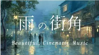 Rainlit Street Corner─ Gentle Rain in the Taishō Night ─｜Romantic, Cinematic Music