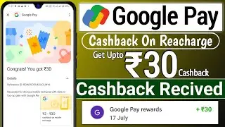 Cashback On Mobile Recharge Google Pay | Google Pay 30 Cashback Offer | GPay 3 - 30 Cashback #gpay