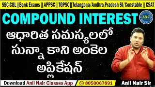 Compound Interest  ఆధారిత సమస్యలలో సున్నా కాని అంకెల అప్లికేషన్ || Railways, SSC-CGL, Bank , SI-PC