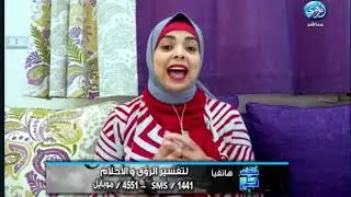 ما هو تفسير حلم السبوع في المنام؟