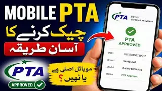 PTA Approve MOBILE چیک کرنے کا طریقہ PTA Tex Check Mobile device IMEI CHECK Black PTA IMEI کیسے چیک 