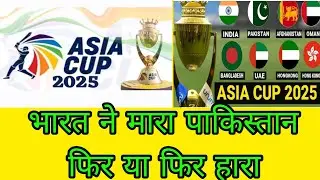 IND VS PAKISTAN ASIA CUP FINAL 2025 I T20 CRICKET MATCH I INDIA BEATS PAKISTAN I 