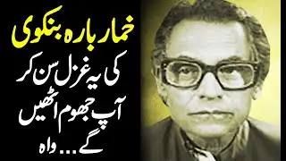 Poetry by Khumar BaraBankvi , Urdu, Hindi | Shaaeri Ho Tum