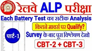 RRB ALP CBT-2+CBT-3 FINAL ANALYSIS//Psycho Test में कितना लाने पर T-Score 42 आ जायेगा?