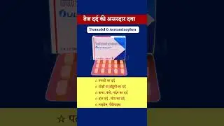 Best pain killer medicine #painkiller #medicine #medical