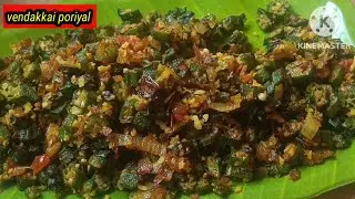 இனி வீட்ல வெண்டைக்காய் பொரியல் தான் செய்வீங்க| துளி கூட வழவழப்பு இல்லாமல் வெண்டைக்காய் பொரியல்