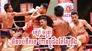 Full Kun khmer - Lao Chantrea VS Sakpat Sit Japan (Thai)  PNN Boxing 16-07-2023