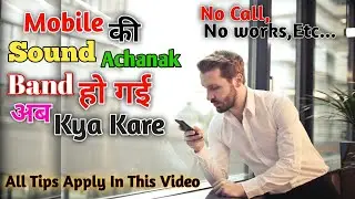 Mobile Sound Suddenly Stopped What to do Now | why suddenly my mobile sound is not working?
