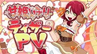 【ティザーPV / Teaser PV】甘姫じゅり/Amahime Juri【#新人Vtuber】