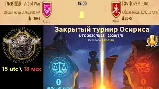 NcB vs OV Osiris League  Rise of Kingdoms #RiseofKingdoms #osirisleague #Friggi #osiristournament