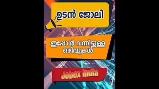 ഉടൻ ജോലി കേരളത്തിലുടനീളം എല്ലാജില്ലകളിലും |Local Job Vacancies in Kerala 2026 Freshers & Experienced