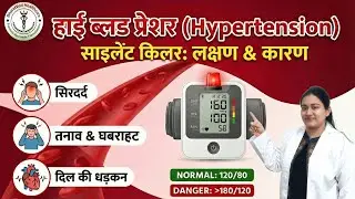 High Blood Pressure Symptoms: 120/80 vs 180/120? Kab Dangerous Hai?