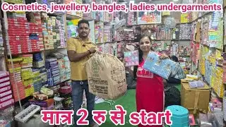Starting from just Rs 2 || Cosmetics, jewellery, bangles, ladies undergarments etc wholesale market